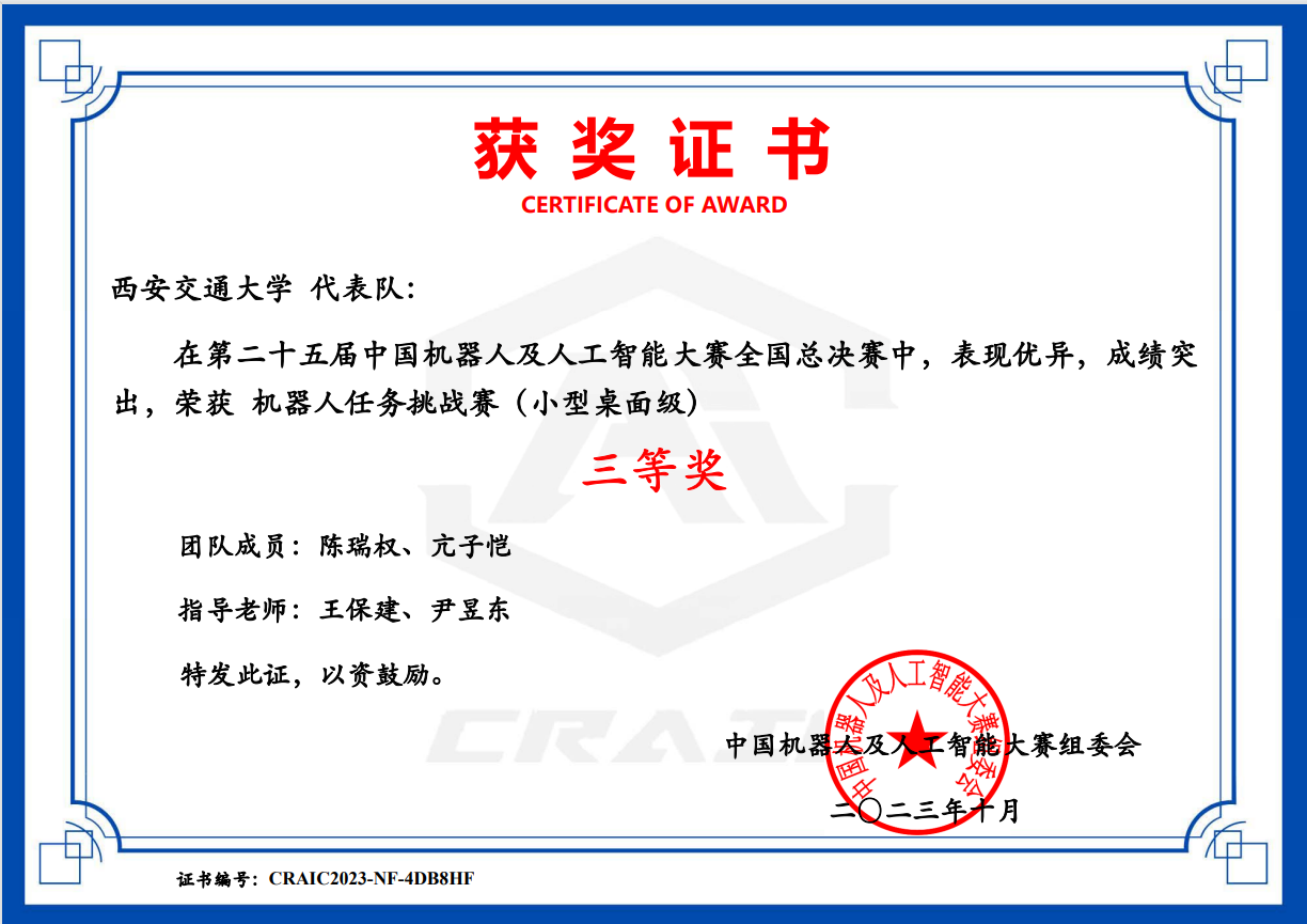 西安交大首次出征中國機器人及人工智能大賽小型桌面應用場景賽并獲佳績，彰顯教育科技融合新成果
